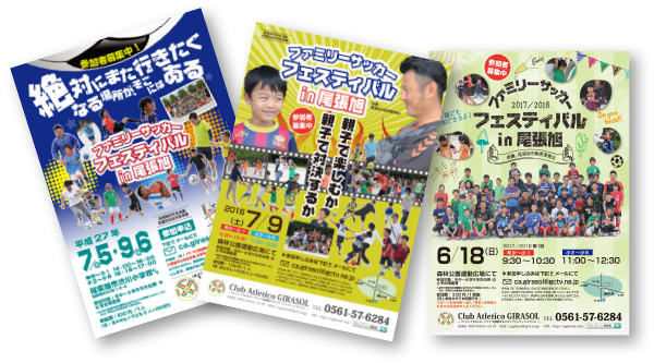 ファミリーサッカーチラシ