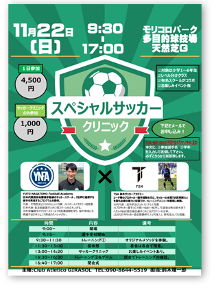 クリニックチラシ